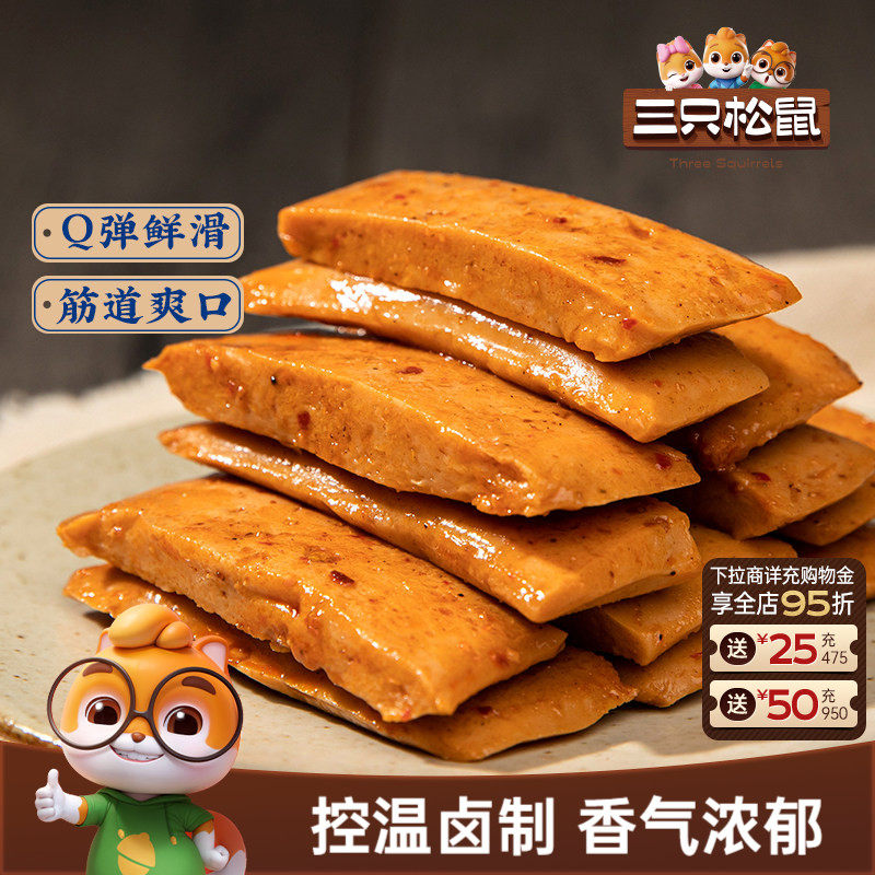 三只松鼠Q弹豆干300g辣味辣条豆腐干香菇豆干制品臭豆腐解馋零食