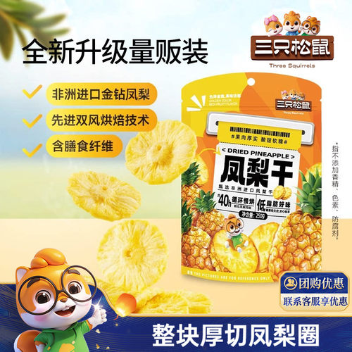 三只松鼠_凤梨干60g果脯蜜饯