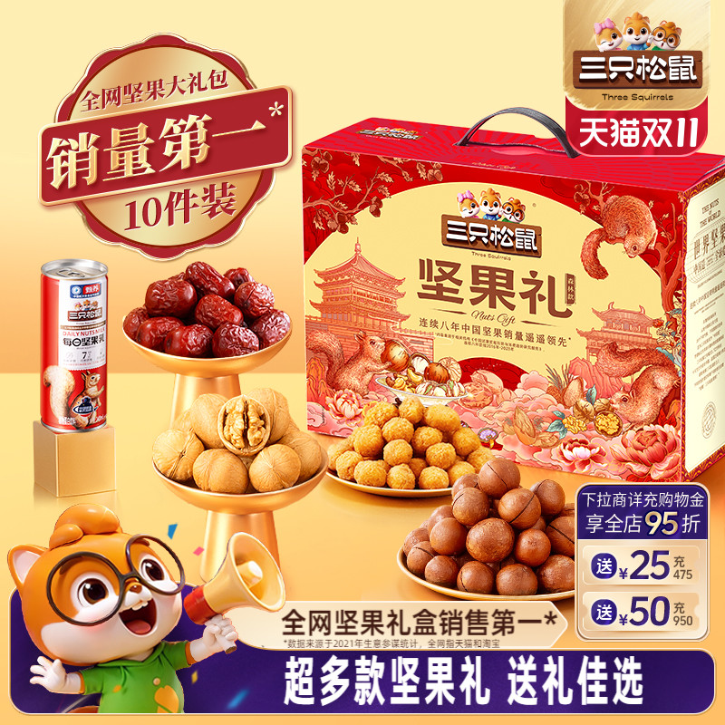 三只松鼠_坚果礼盒零食礼包送礼