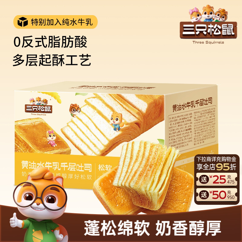 【三只松鼠_黄油水牛乳千层吐司1kg】手撕面包整箱糕点点心水牛奶
