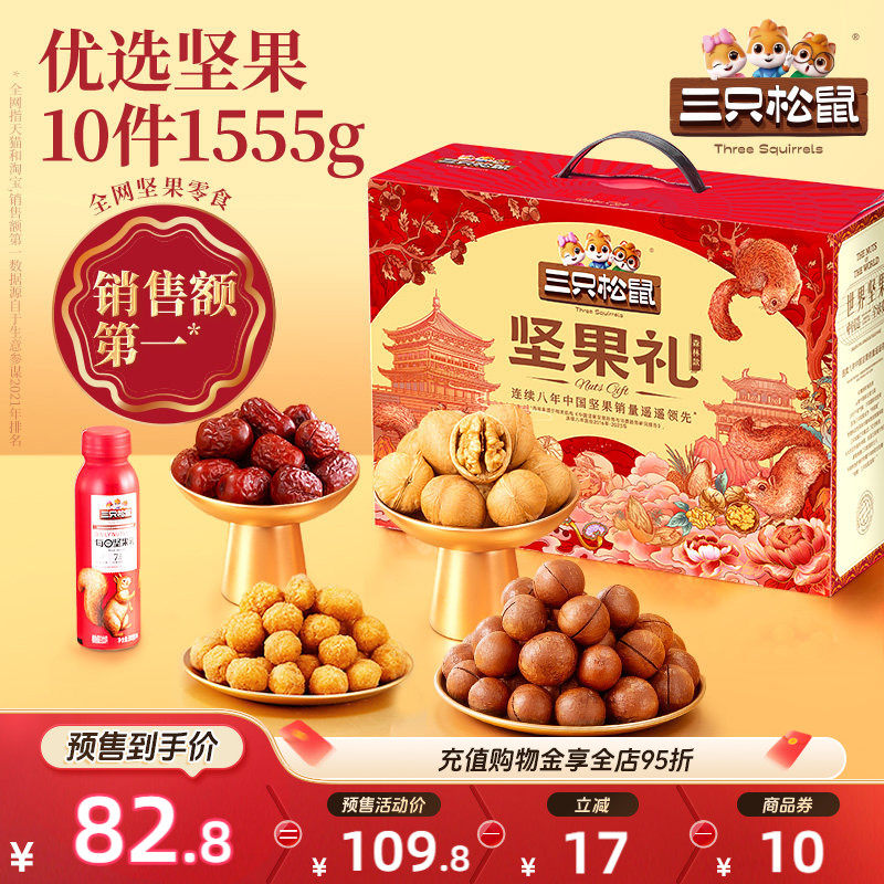 【双11预售】三只松鼠森林礼1555g/10件x2箱坚果零食礼盒节日送礼