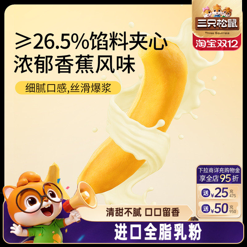 香蕉面包400g三只松鼠