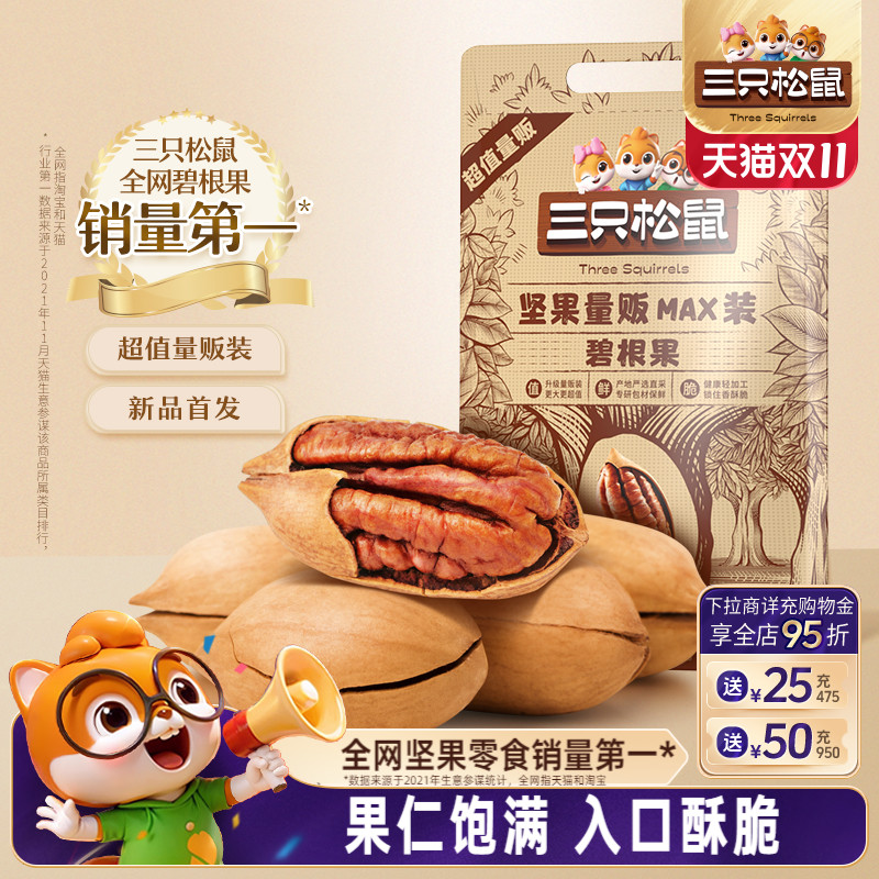 三只松鼠碧根果500g袋装