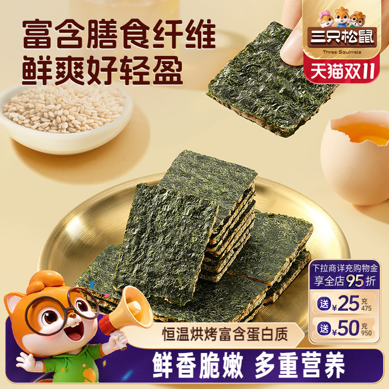三只松鼠高蛋白奶酪海苔夹心80g