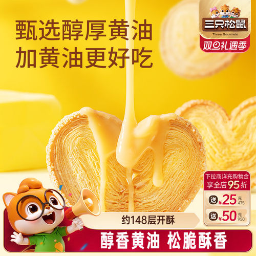 三只松鼠_蝴蝶酥300g糕点