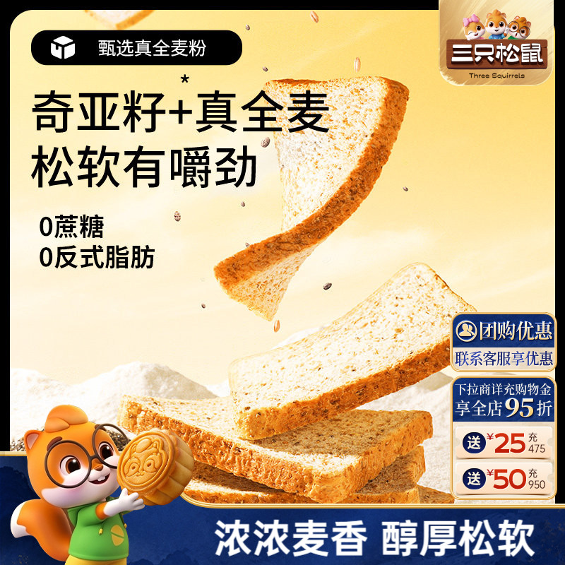 三只松鼠全麦吐司500g早餐图片