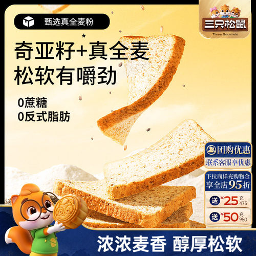 三只松鼠全麦吐司500g早餐