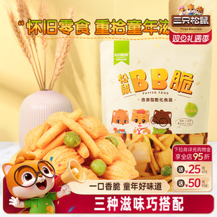 三只松鼠BB脆 7袋虾条豆果尖角脆膨化零食小吃 火辣脆105g