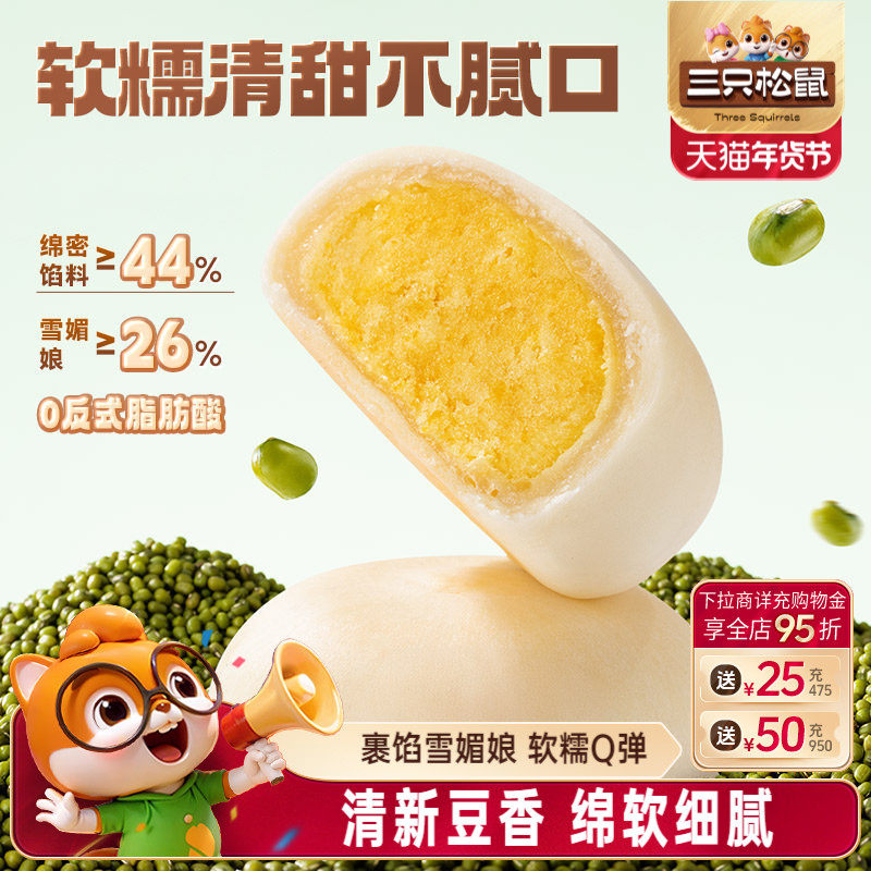 三只松鼠_绿豆饼500g特产绿豆糕点心小吃传统零食休闲下午茶整箱