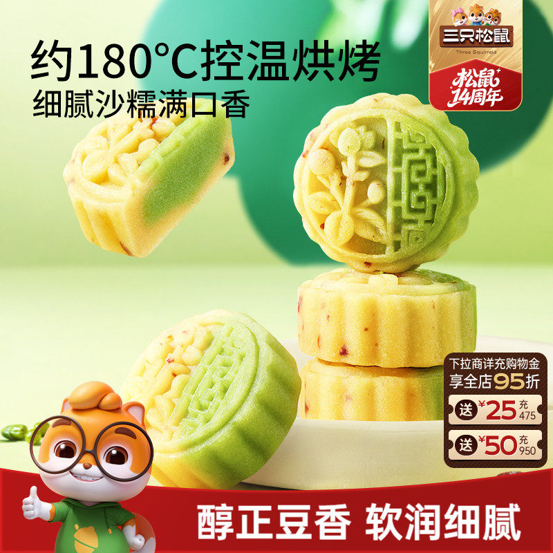 三只松鼠_蔓越莓豆沙糕蛋黄酥组合绿豆糕点心整箱休闲零食下午茶