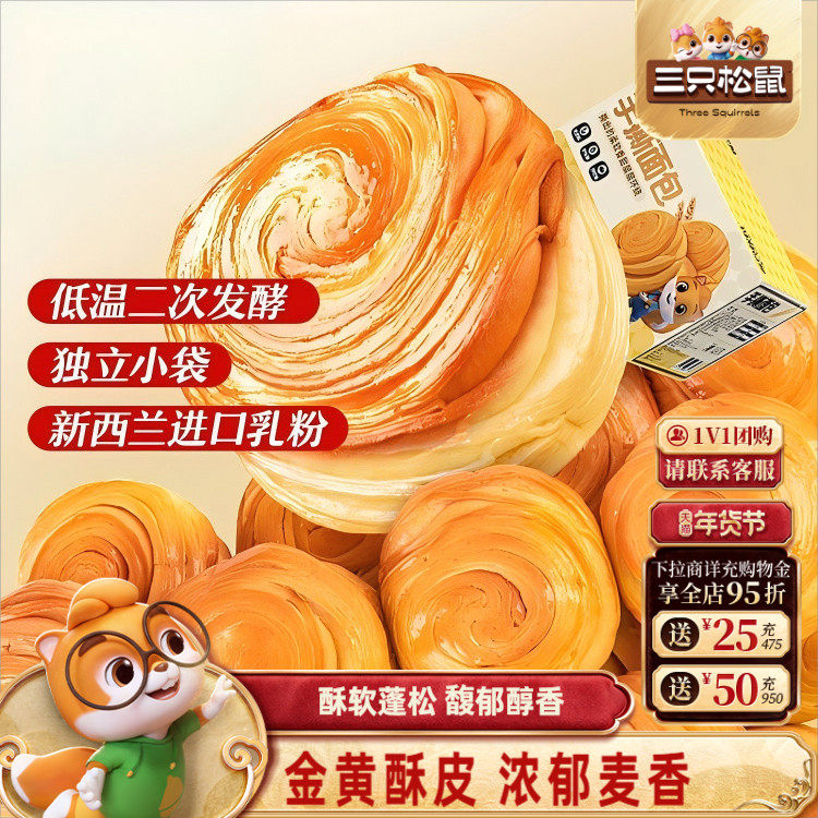 三只松鼠_手撕面包800g代早餐蛋糕点心健康吐司休闲食品饱腹零食,零食/坚果/特产,手撕面包,淘宝优惠券,粉丝福利购,淘宝优惠卷