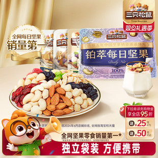 三只松鼠每日坚果25g小袋装 混合坚果干果仁炒货休闲健康早餐零食