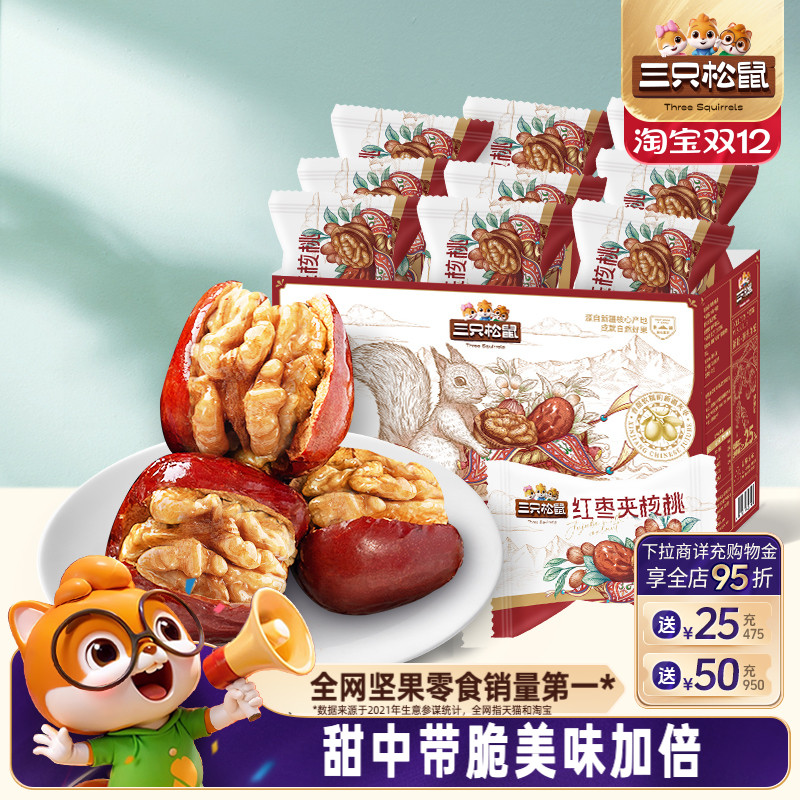 三只松鼠_红枣夹核桃660g灰枣夹心坚果果干健康零食礼盒送礼