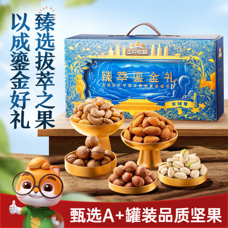 三只松鼠鎏金礼1680g/6罐装坚果零食礼盒大礼包节日送礼长辈高档