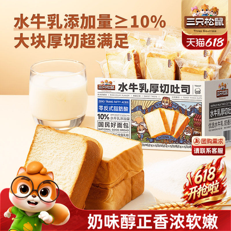 三只松鼠_水牛乳厚切吐司1000g 面包营养饱腹早餐切片整箱