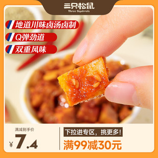 三只松鼠_牛板筋60g麻辣零食小吃牛肉干牛筋肉 满99减30