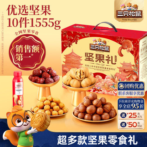 三只松鼠_坚果礼盒零食礼包送礼