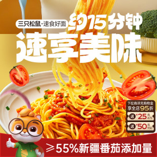 三只松鼠意大利面135g*5盒a2