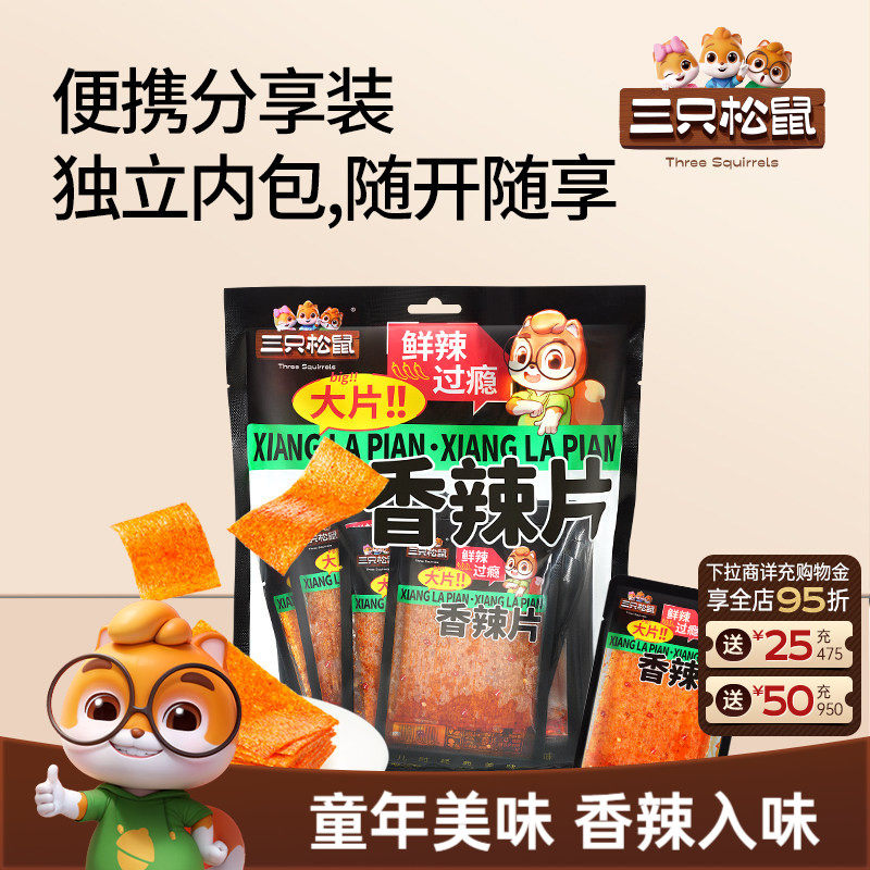 三只松鼠香辣片360g麻辣辣条辣片儿时怀旧经典零食休闲解馋ss