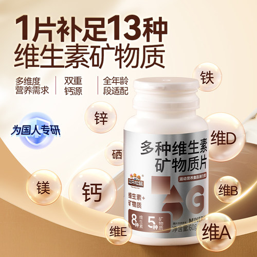 三只松鼠_多种维生素矿物质片1瓶