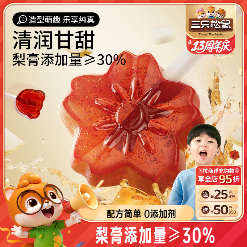 三只松鼠_梨膏棒棒糖120g