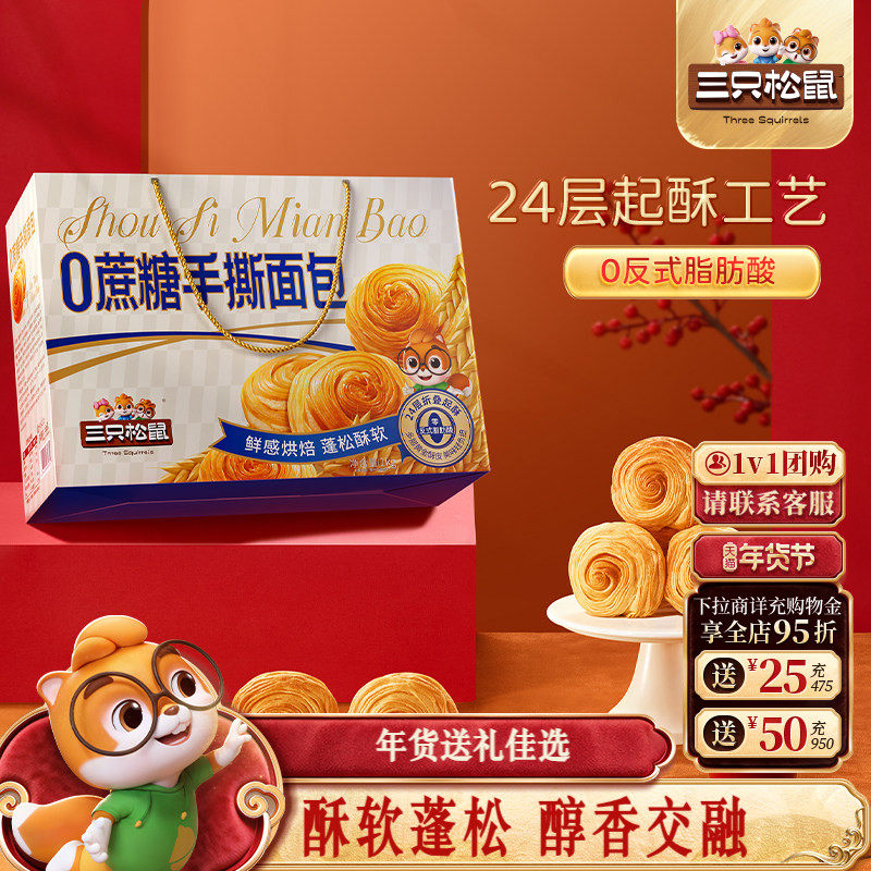 三只松鼠_无蔗糖手撕面包礼盒800g零食早餐糕点整箱过节年货送礼,零食/坚果/特产,手撕面包,淘宝优惠券,粉丝福利购,淘宝优惠卷