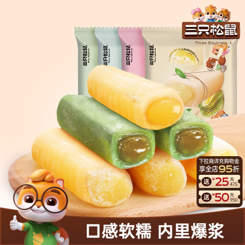 三只松鼠_夹心麻薯抹茶糕点爆浆福团甜品雪媚娘早餐糯米网红零食