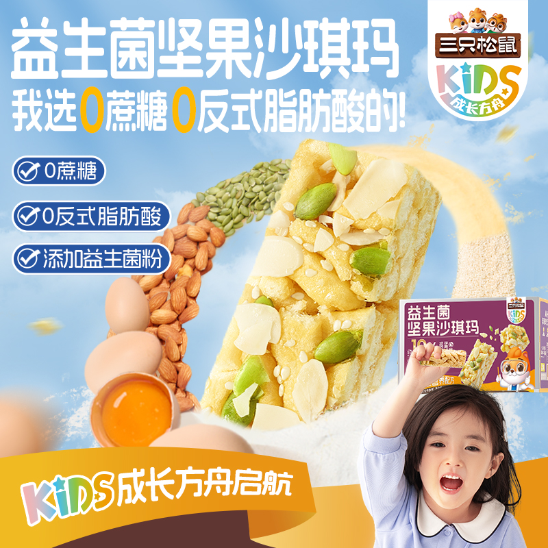 三只松鼠_成长方舟沙琪玛600g