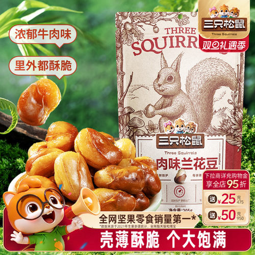 三只松鼠_兰花豆205g蟹香蚕豆