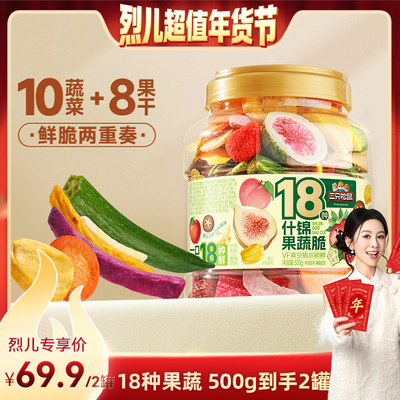 三只松鼠量贩罐装18种果蔬脆