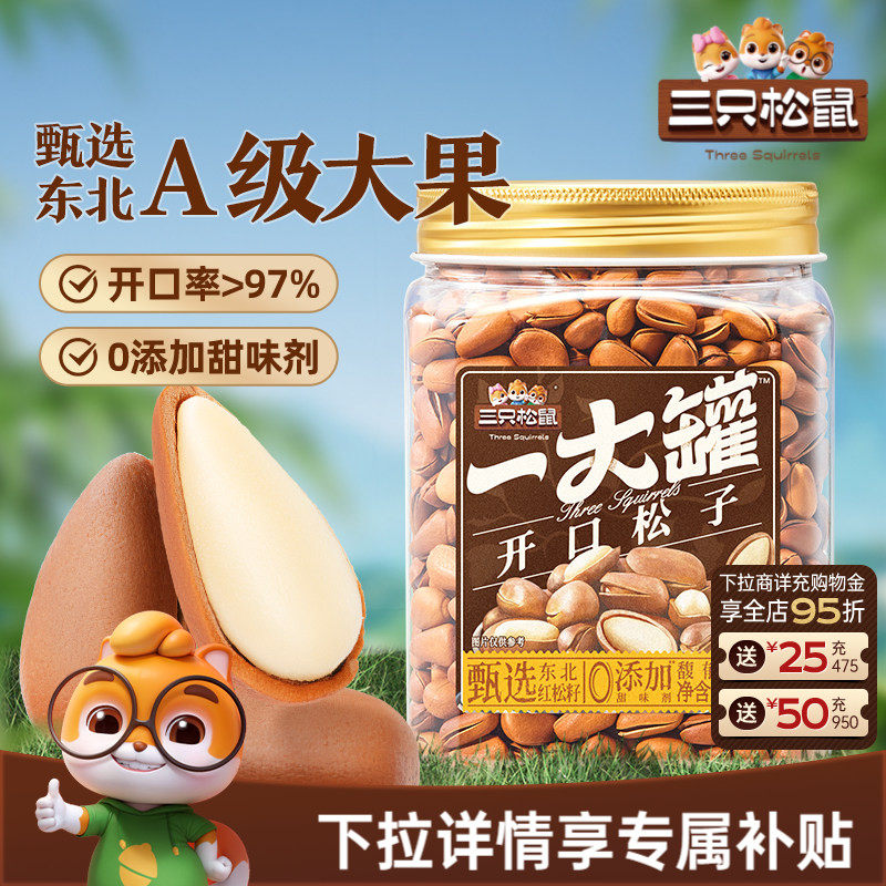 三只松鼠一大罐东北开口松子500g罐装大颗粒坚果干果休闲零食CL