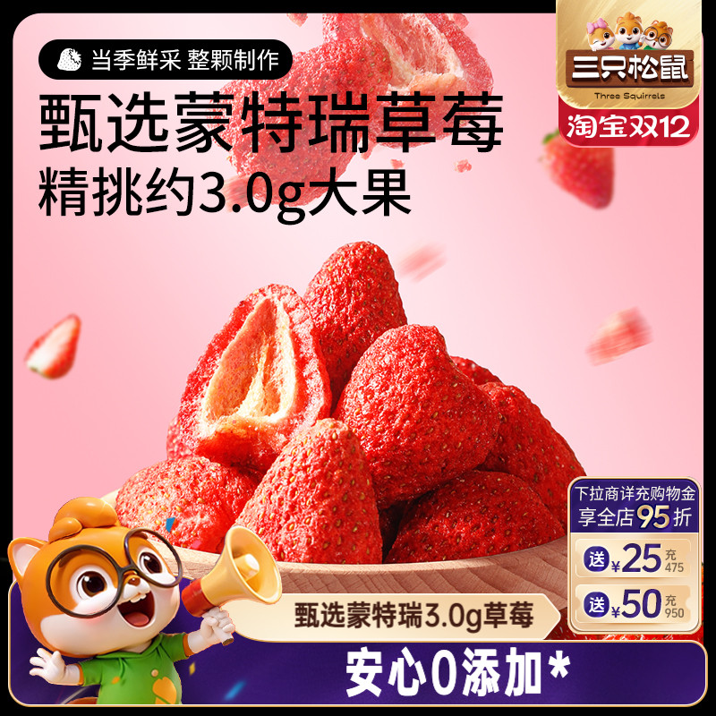三只松鼠_冻干草莓金枕榴莲水果干蜜饯零食解馋营养健康低脂脆块