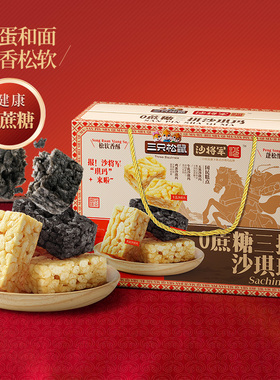 三只松鼠_0蔗糖三拼沙琪玛礼盒营养早餐中式糕点心年货送礼盒ss