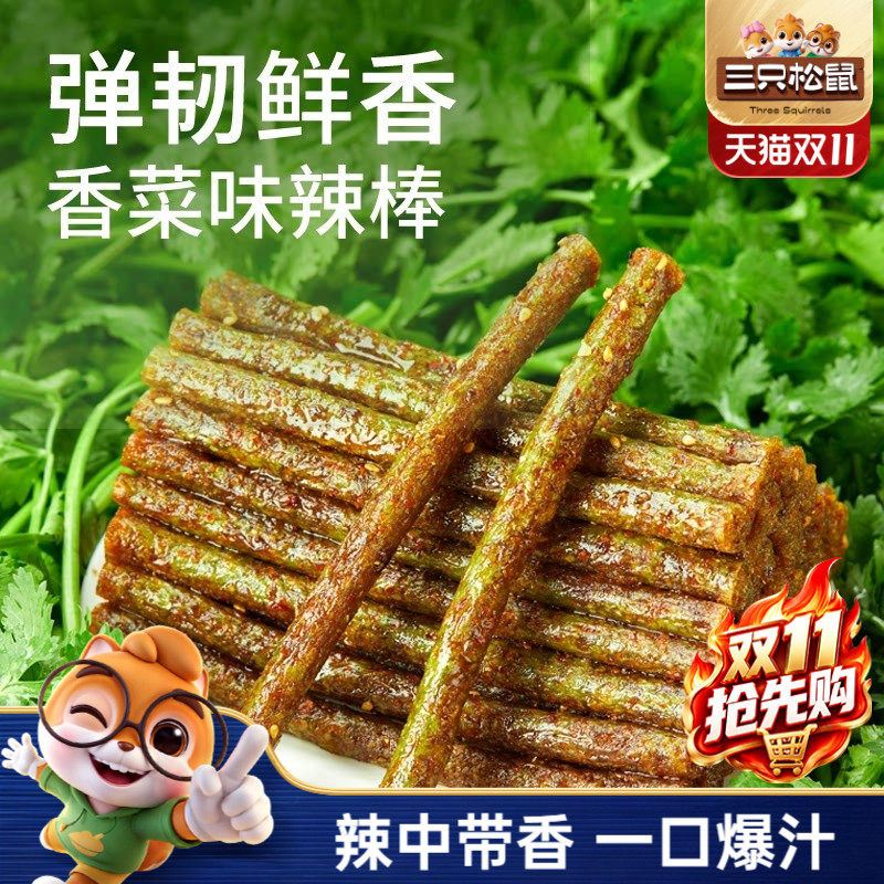 三只松鼠香菜辣条110g*2休闲解馋零食小吃辣棒香辣袋装ss