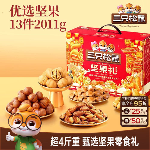 三只松鼠瑞红款2011g/13件