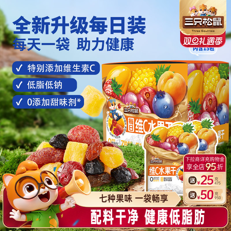 【三只松鼠_维C水果干375g/15包】果干零食果脯蜜饯芒果干蓝莓