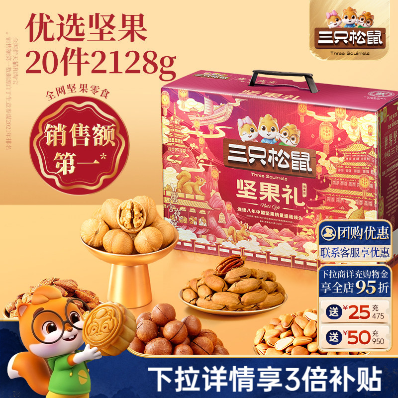 三只松鼠_坚果大礼包鼎紫款图片