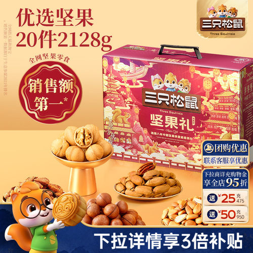 三只松鼠_坚果大礼包鼎紫款