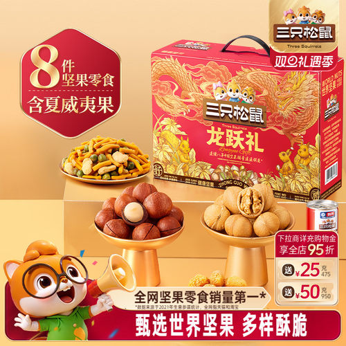 三只松鼠坚果大礼包1035g/8件