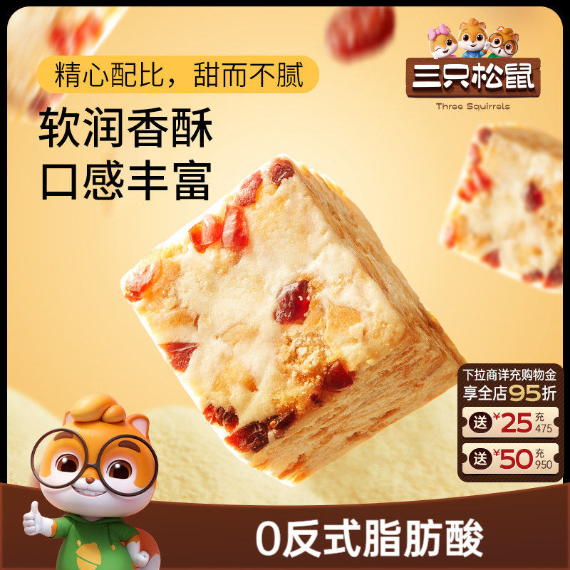 三只松鼠_蔓越莓雪花酥400g小吃特产零食传统中式糕点节日送礼盒