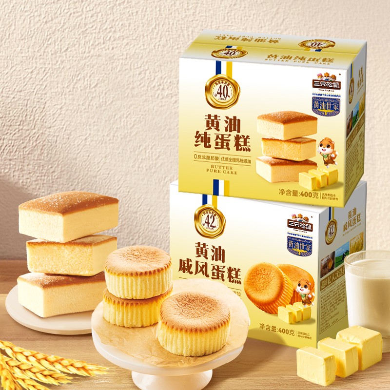 三只松鼠黄油纯蛋糕400g+戚风蛋糕400g零食品糕点心代早餐饱腹ss