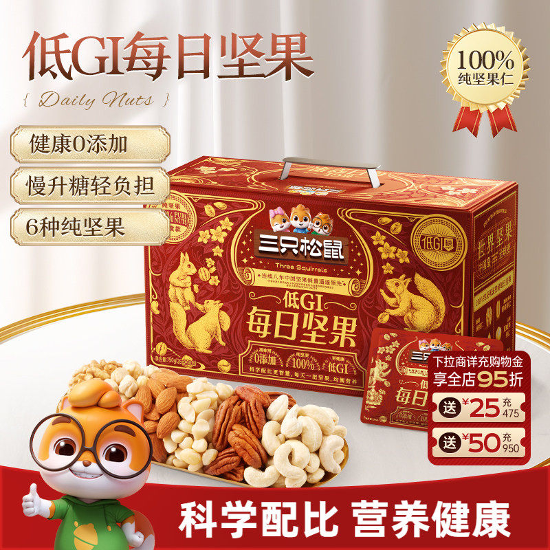 三只松鼠_低GI纯坚果每日坚果750g/30包健康送礼零食混合干果果仁