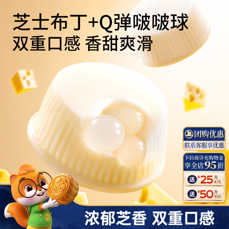 【三只松鼠芝士牛奶啵啵布丁球420g*2袋】甜品儿童零食小吃果冻ss