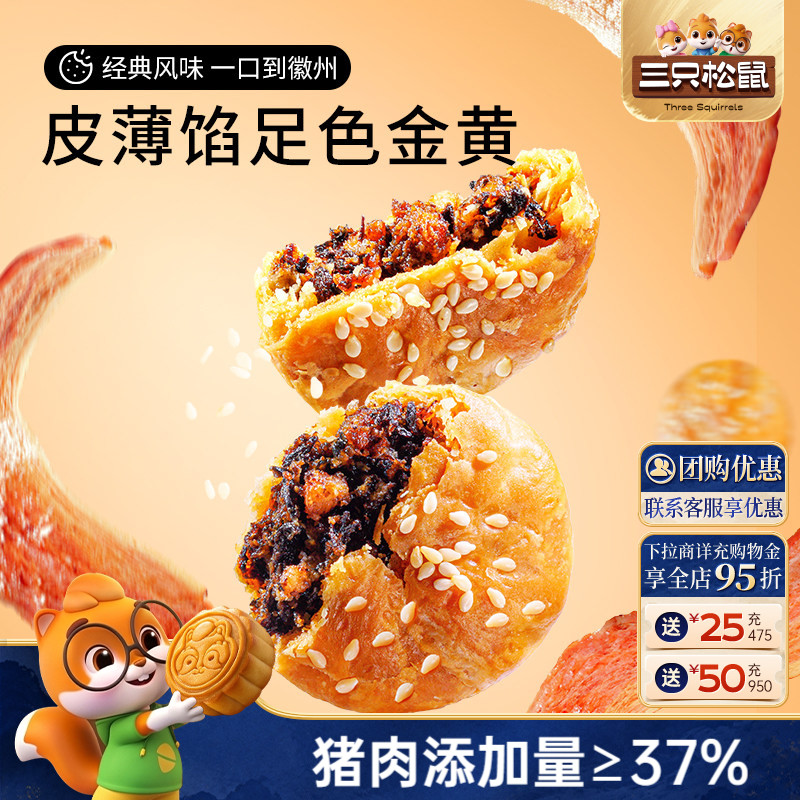 三只松鼠_黄山烧饼梅干菜烧饼安徽特产正宗酥饼中式小吃传统糕点
