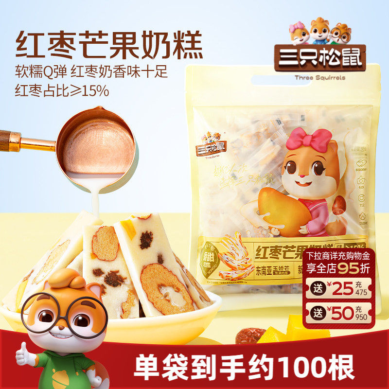 【三只松鼠_芒果奶糕】水果干红枣果脯果干蜜饯奶酪坚果巴旦木