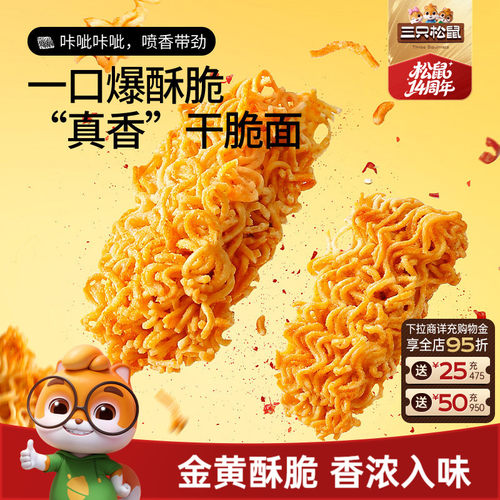 三只松鼠干脆面20包箱装5种口味