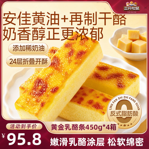 三只松鼠_黄金乳酪条面包1800g