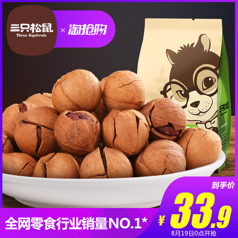 ¡¾ÈýÖ»ËÉÊó_ÊÖ°þɽºËÌÒ235g¡¿ÐÝÏÐÁãʳ¼á¹û³´»õÁÙ°²ÌزúСºËÌÒ