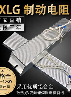 RXLG变频器制动刹车铝壳电阻200W300W400W150RJ500W800W1000W75欧