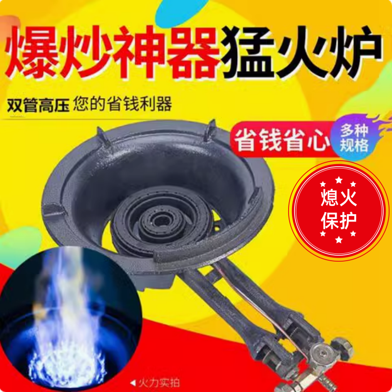 熄火保护双管猛火炉高压猛火灶